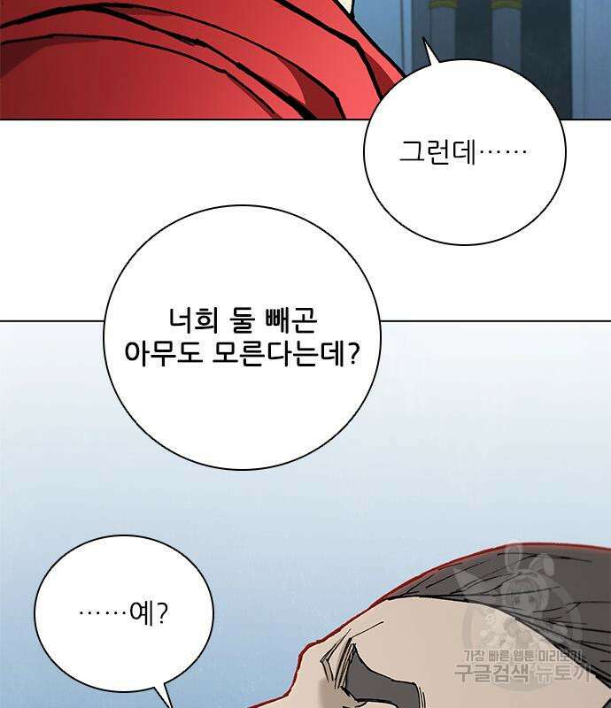 무사만리행 172화 96