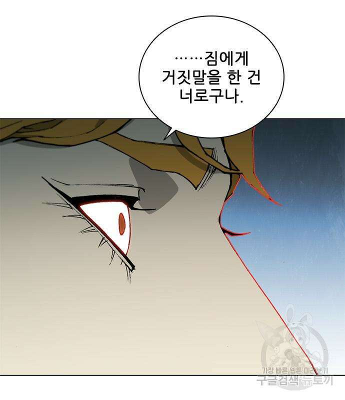 무사만리행 172화 98