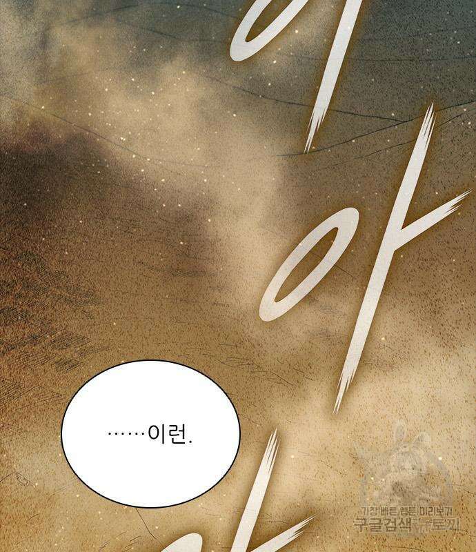무사만리행 172화 139