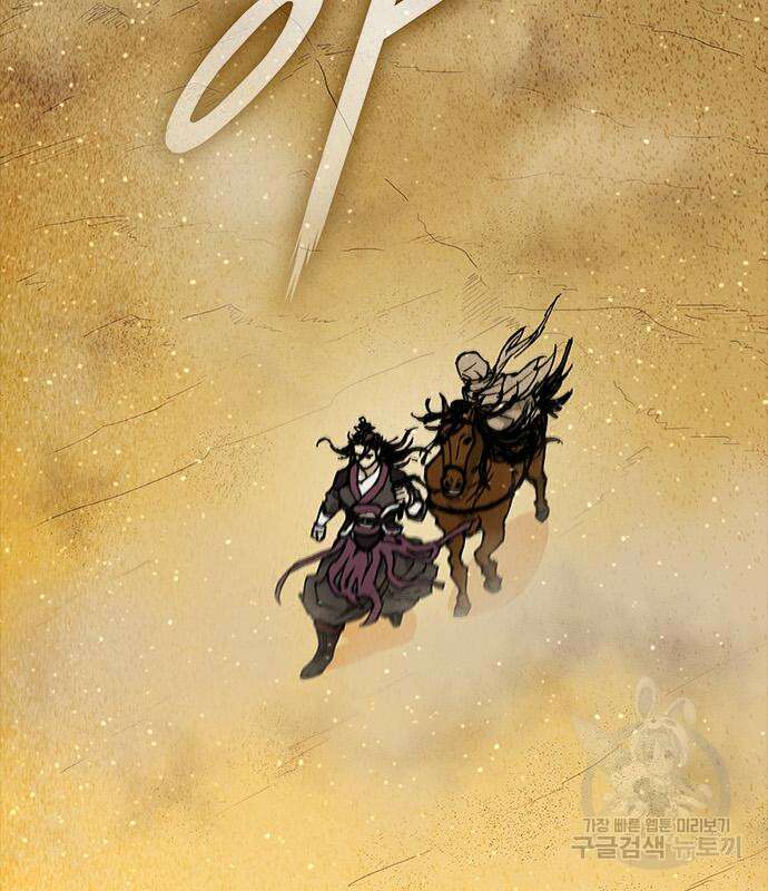 무사만리행 172화 140