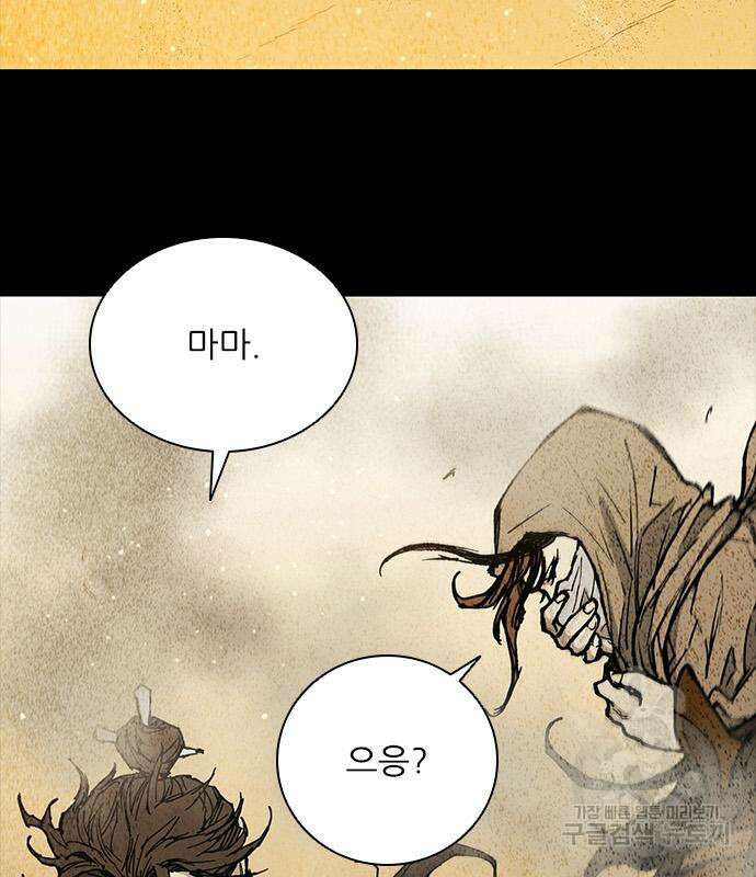 무사만리행 172화 141