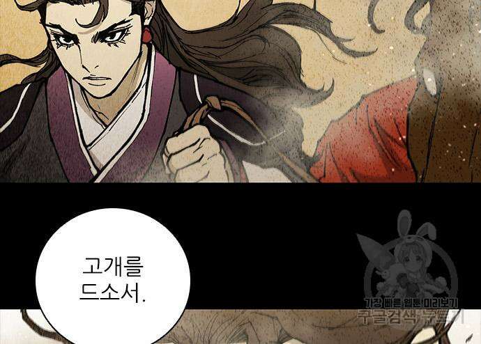 무사만리행 172화 142