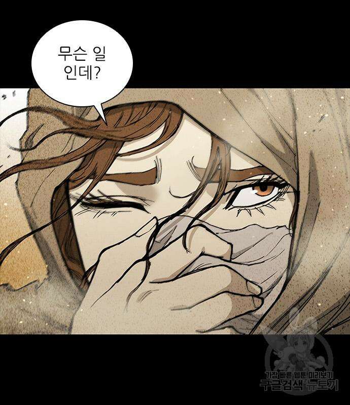 무사만리행 172화 144