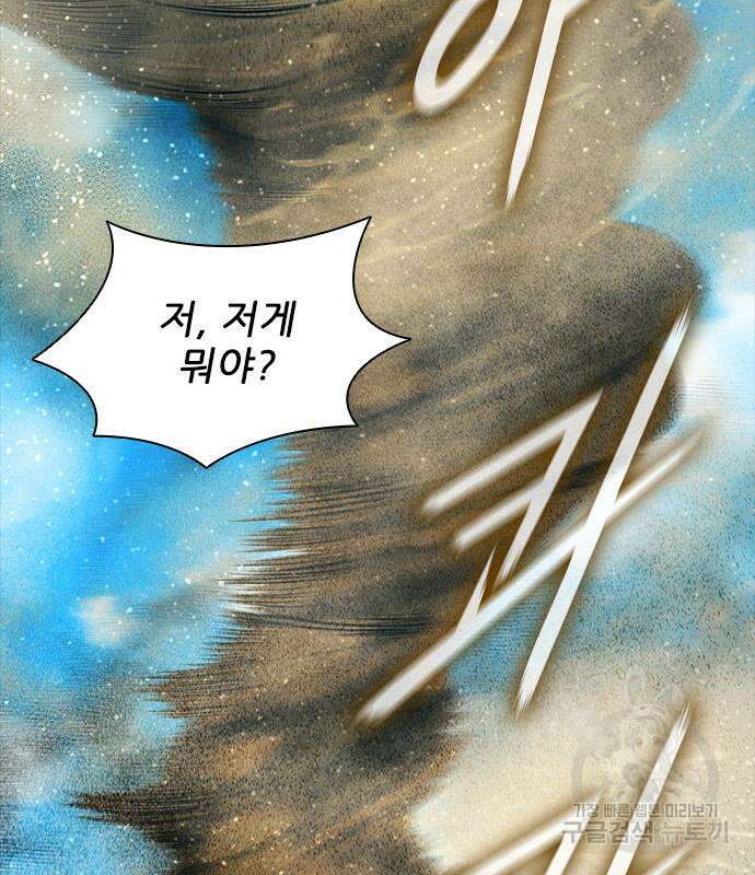 무사만리행 172화 147