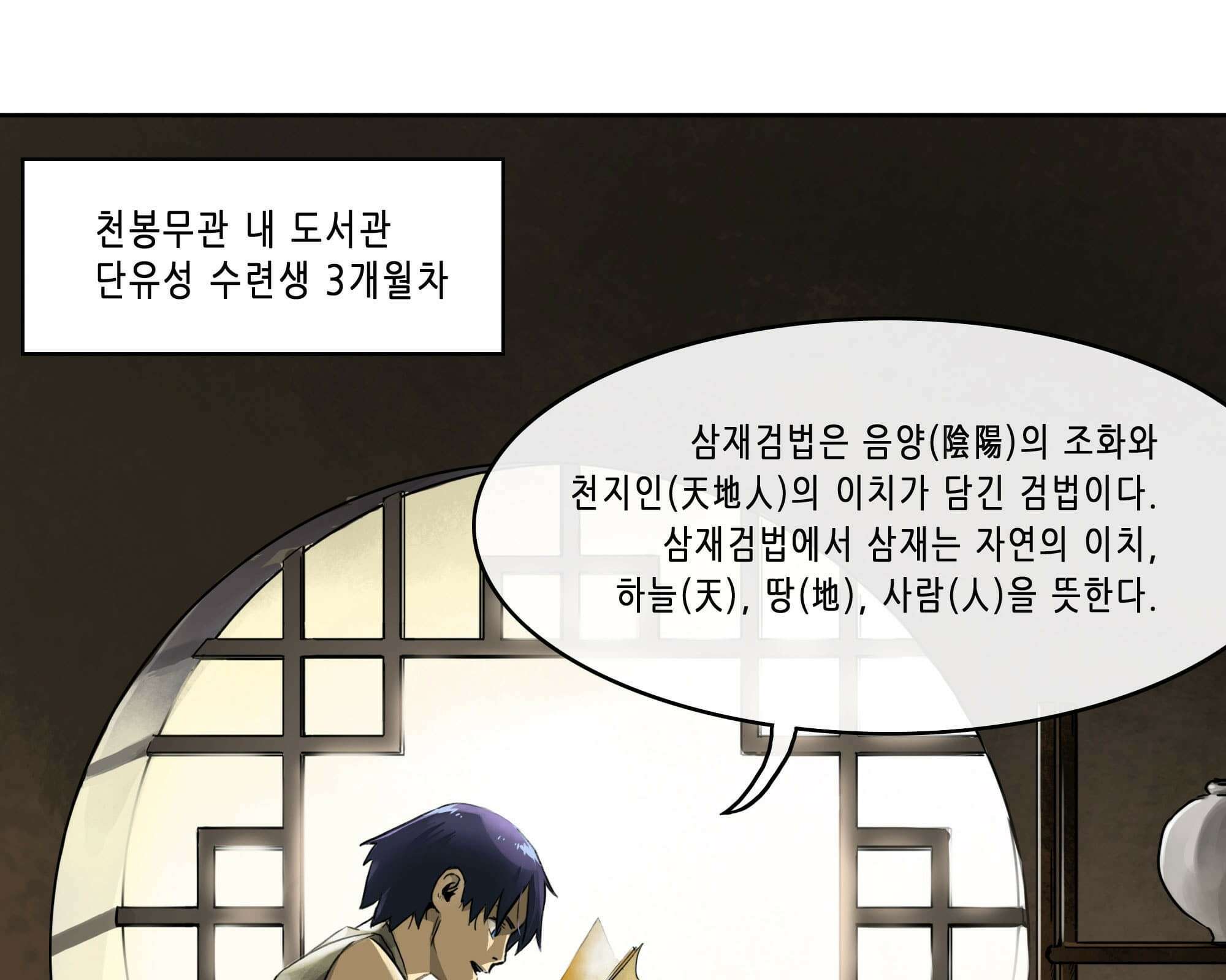 무한 레벨업 in 무림 무한투귀, 장기후 1