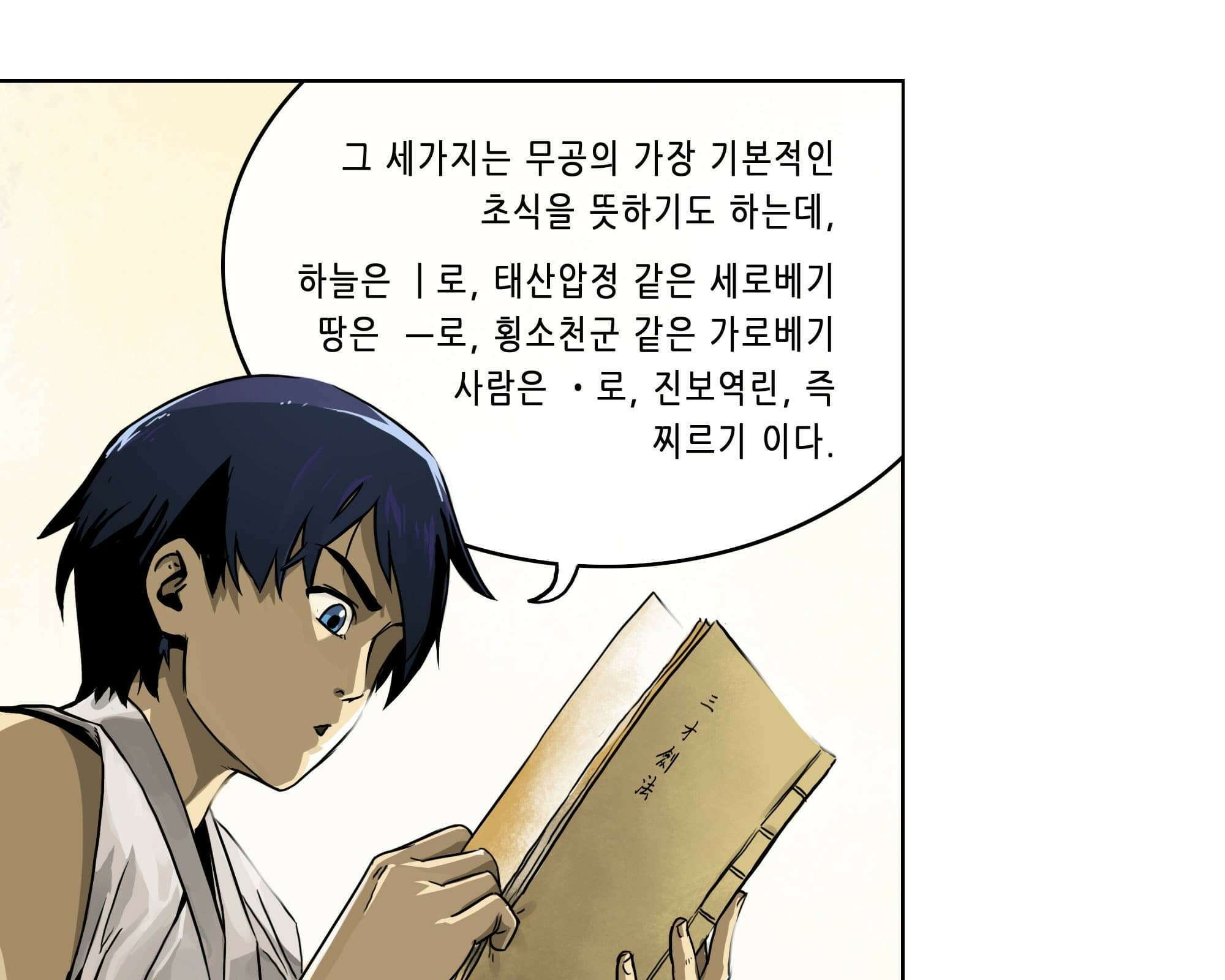 무한 레벨업 in 무림 무한투귀, 장기후 3