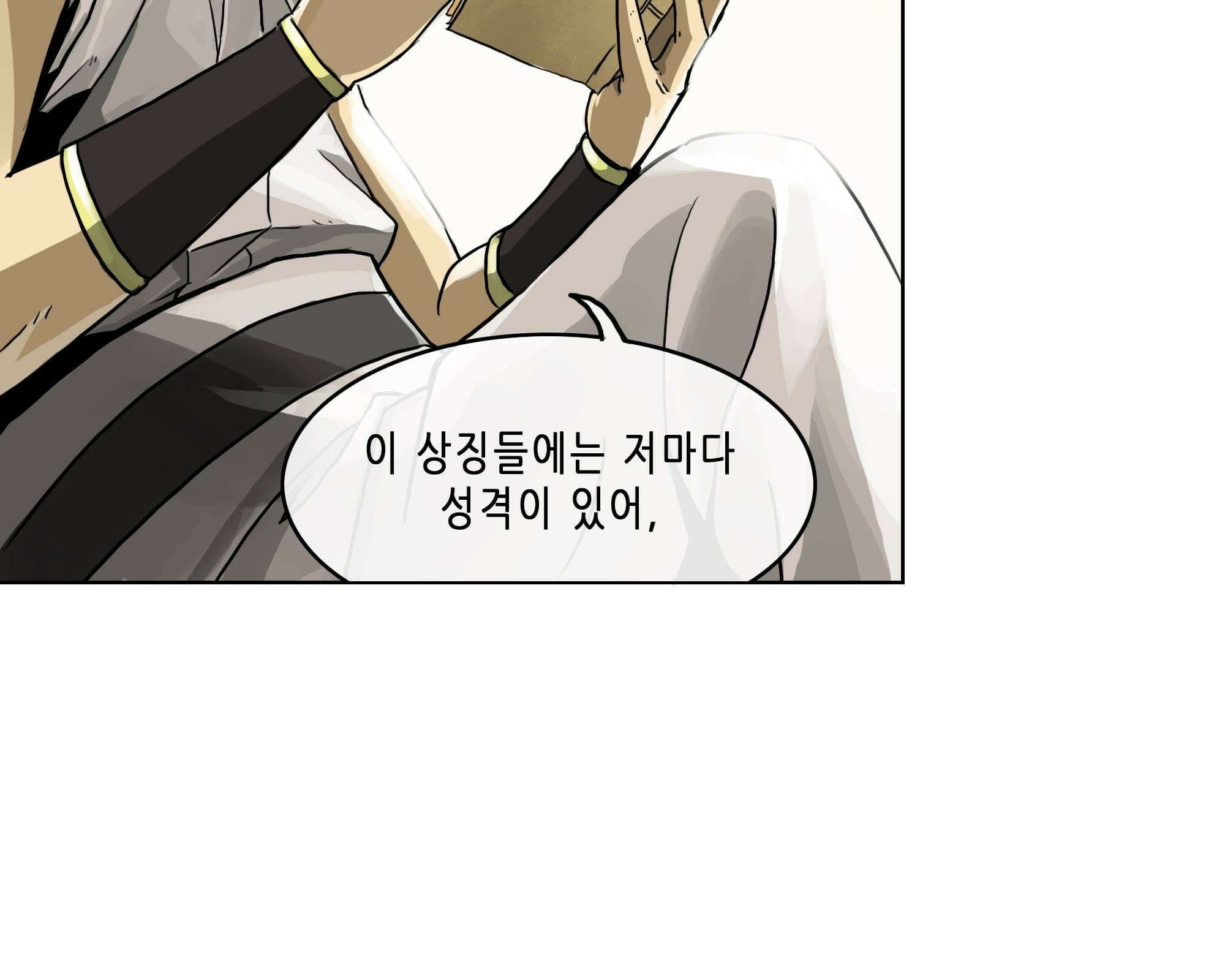 무한 레벨업 in 무림 무한투귀, 장기후 4