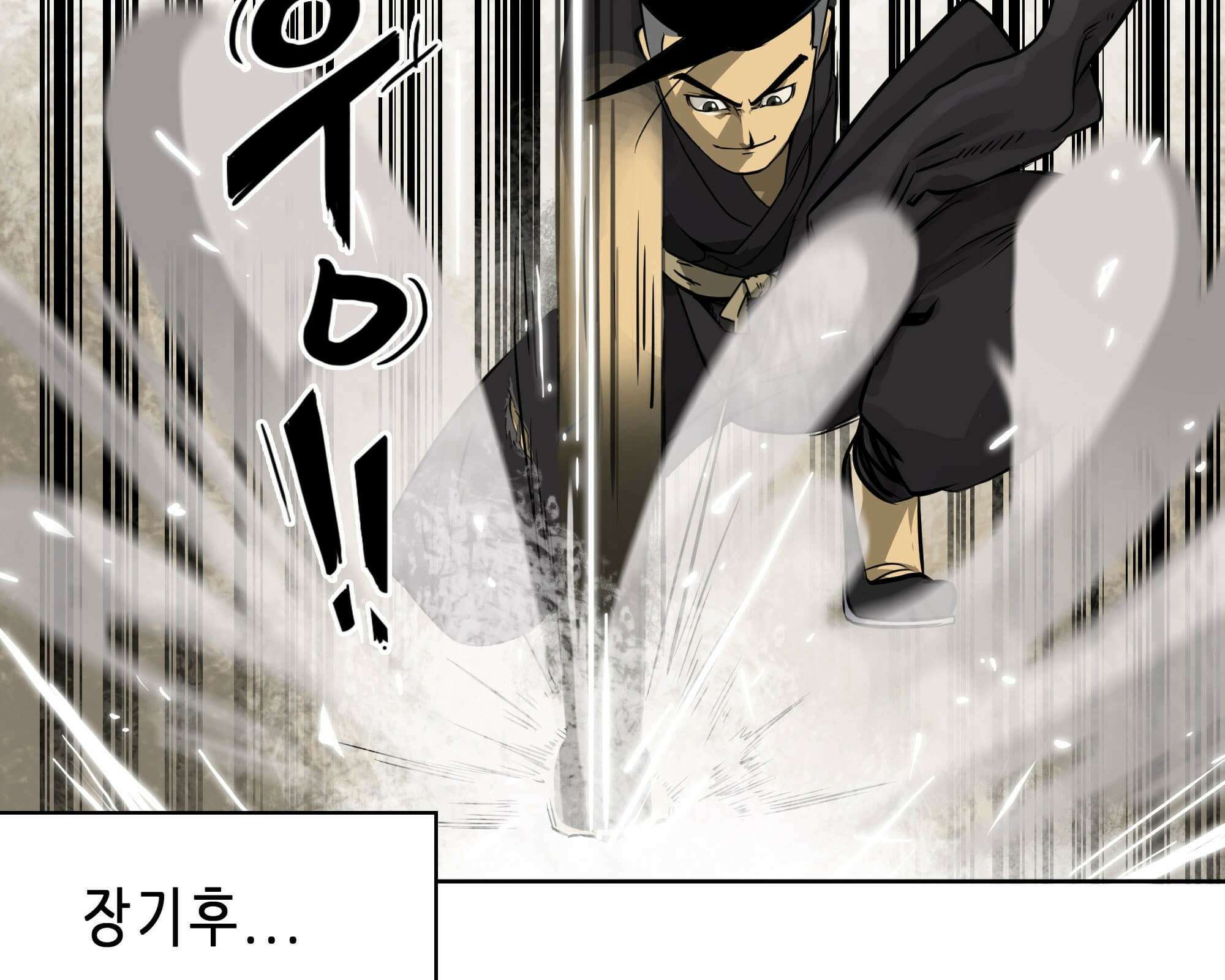 무한 레벨업 in 무림 무한투귀, 장기후 14