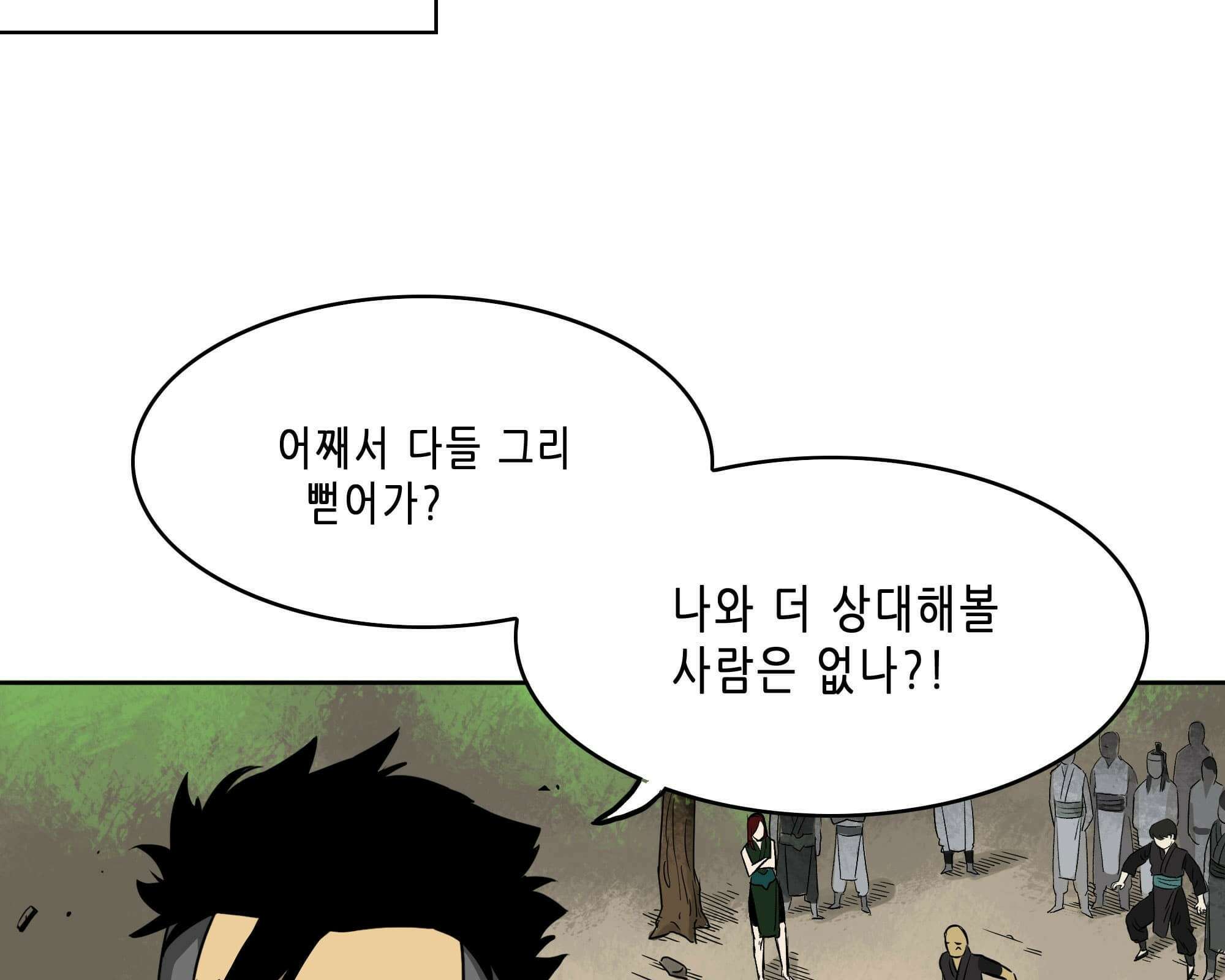 무한 레벨업 in 무림 무한투귀, 장기후 15