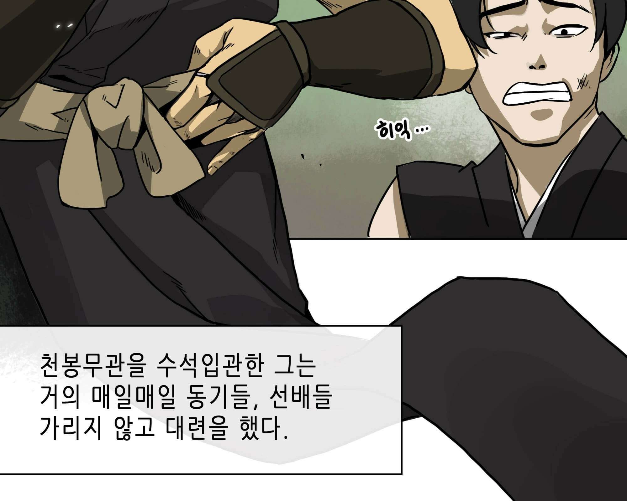 무한 레벨업 in 무림 무한투귀, 장기후 17