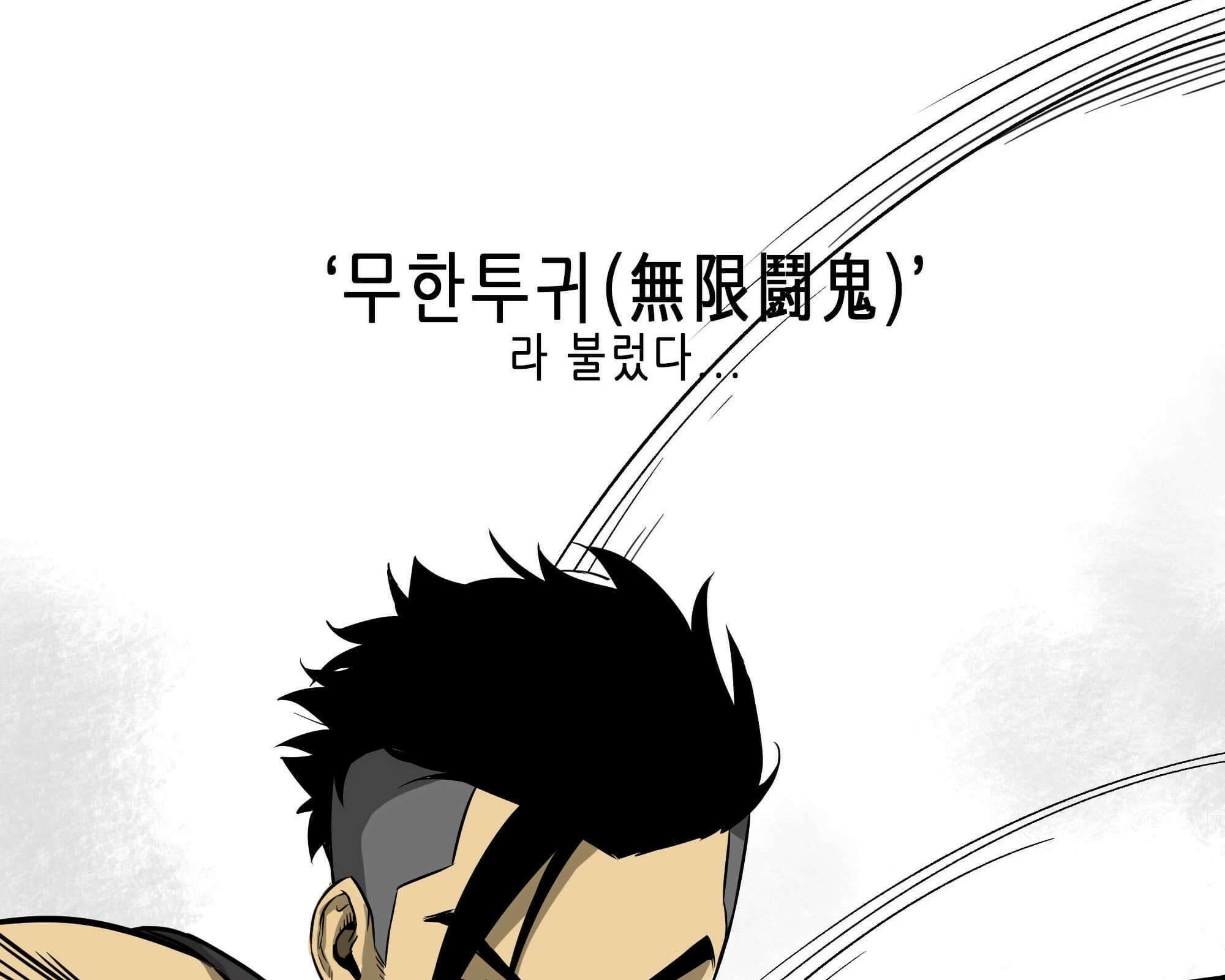 무한 레벨업 in 무림 무한투귀, 장기후 19
