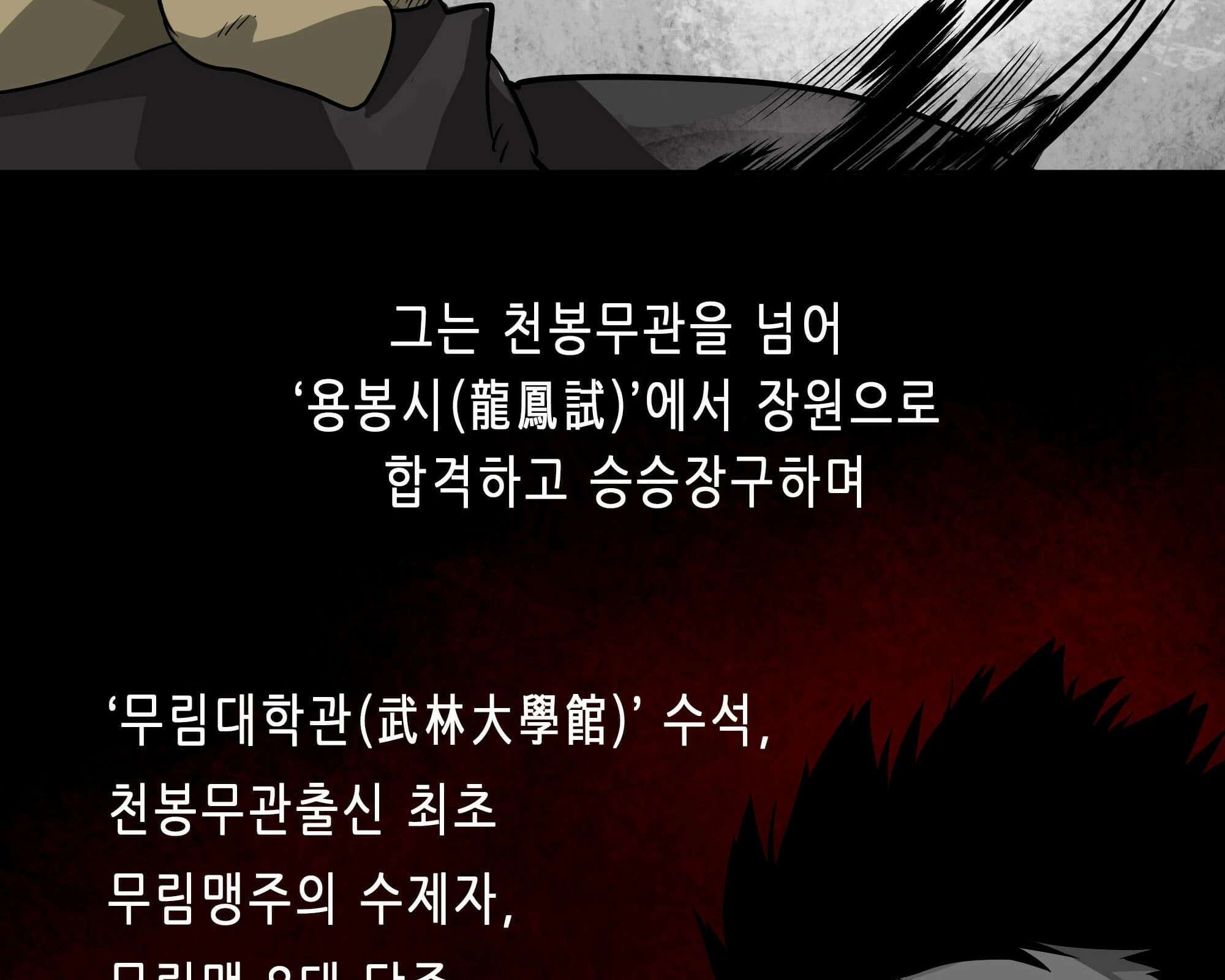 무한 레벨업 in 무림 무한투귀, 장기후 21