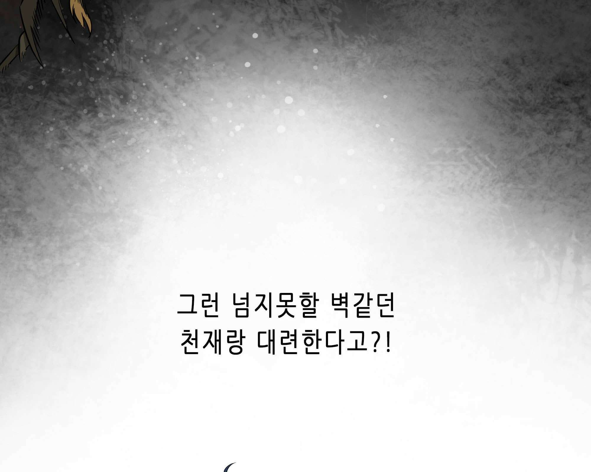 무한 레벨업 in 무림 무한투귀, 장기후 23