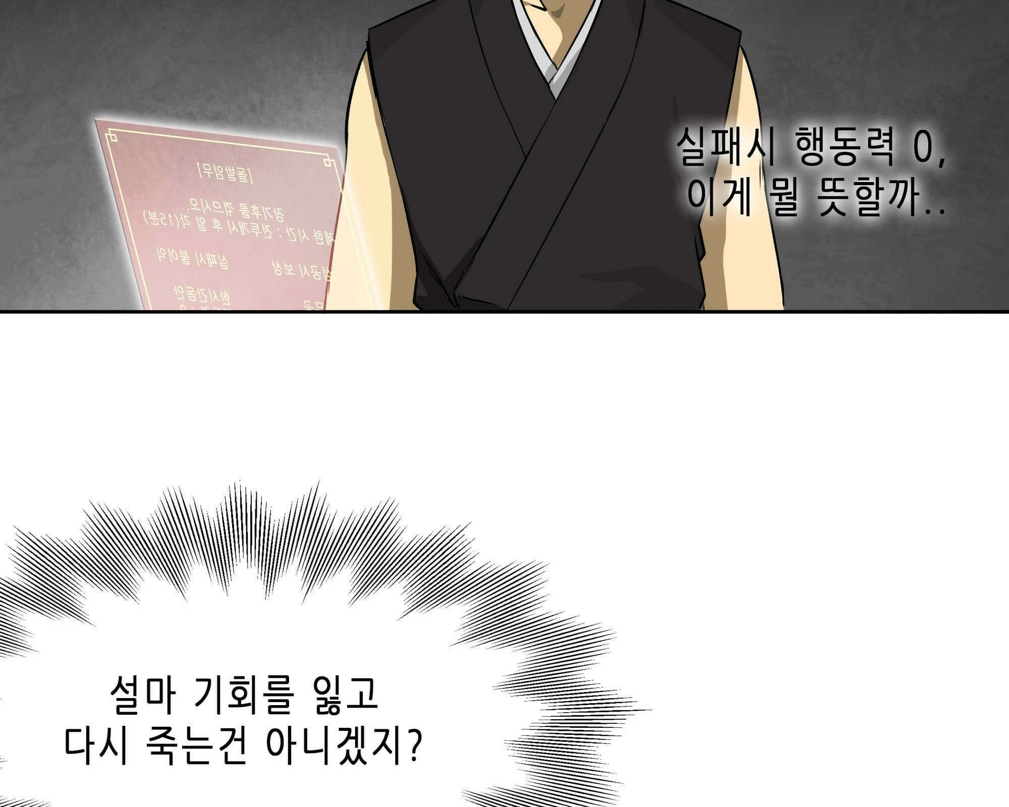 무한 레벨업 in 무림 무한투귀, 장기후 26