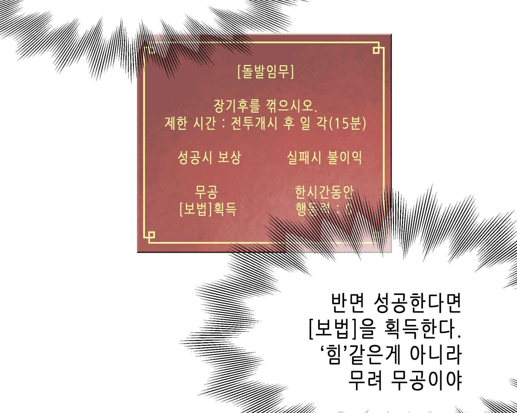무한 레벨업 in 무림 무한투귀, 장기후 27