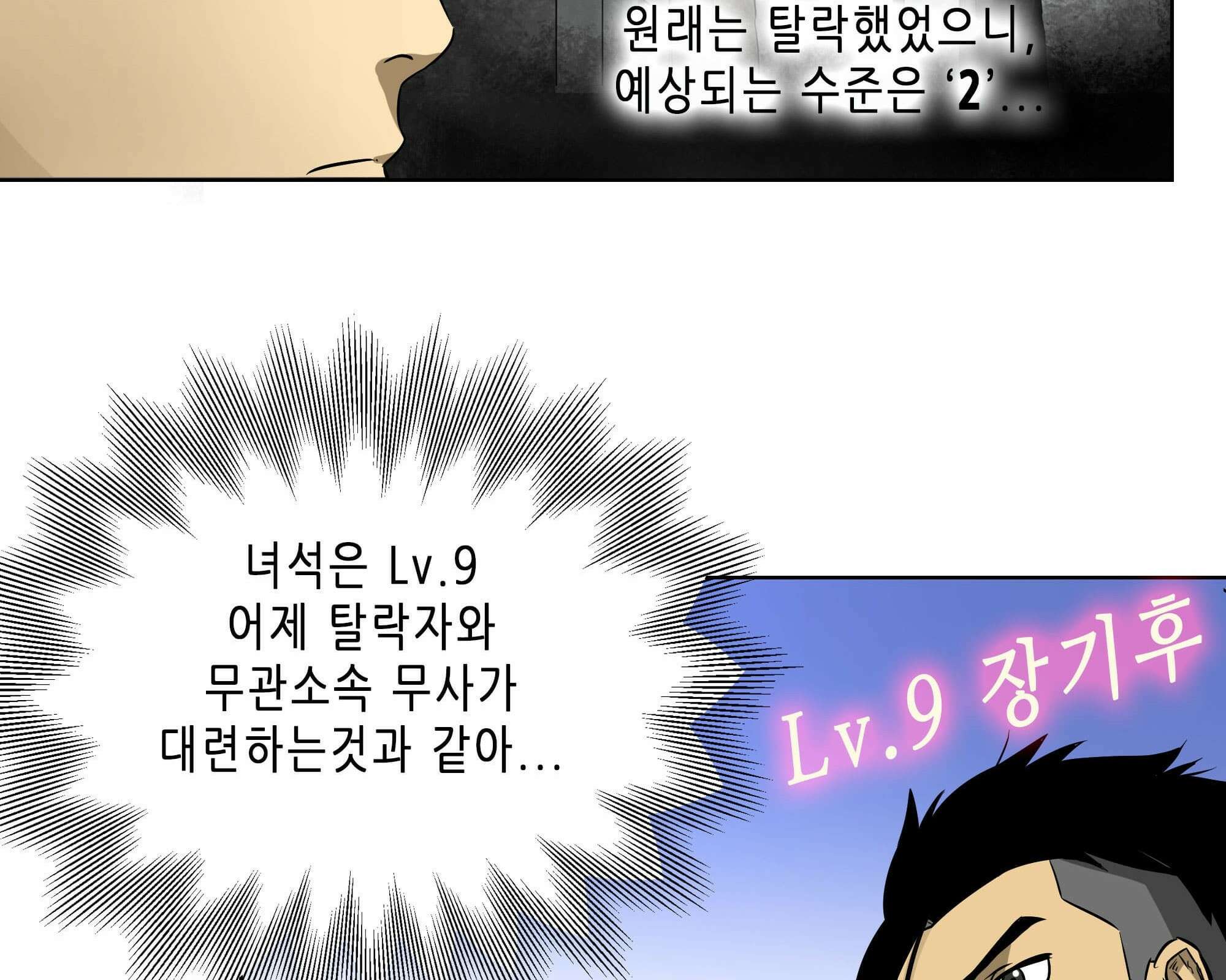 무한 레벨업 in 무림 무한투귀, 장기후 29