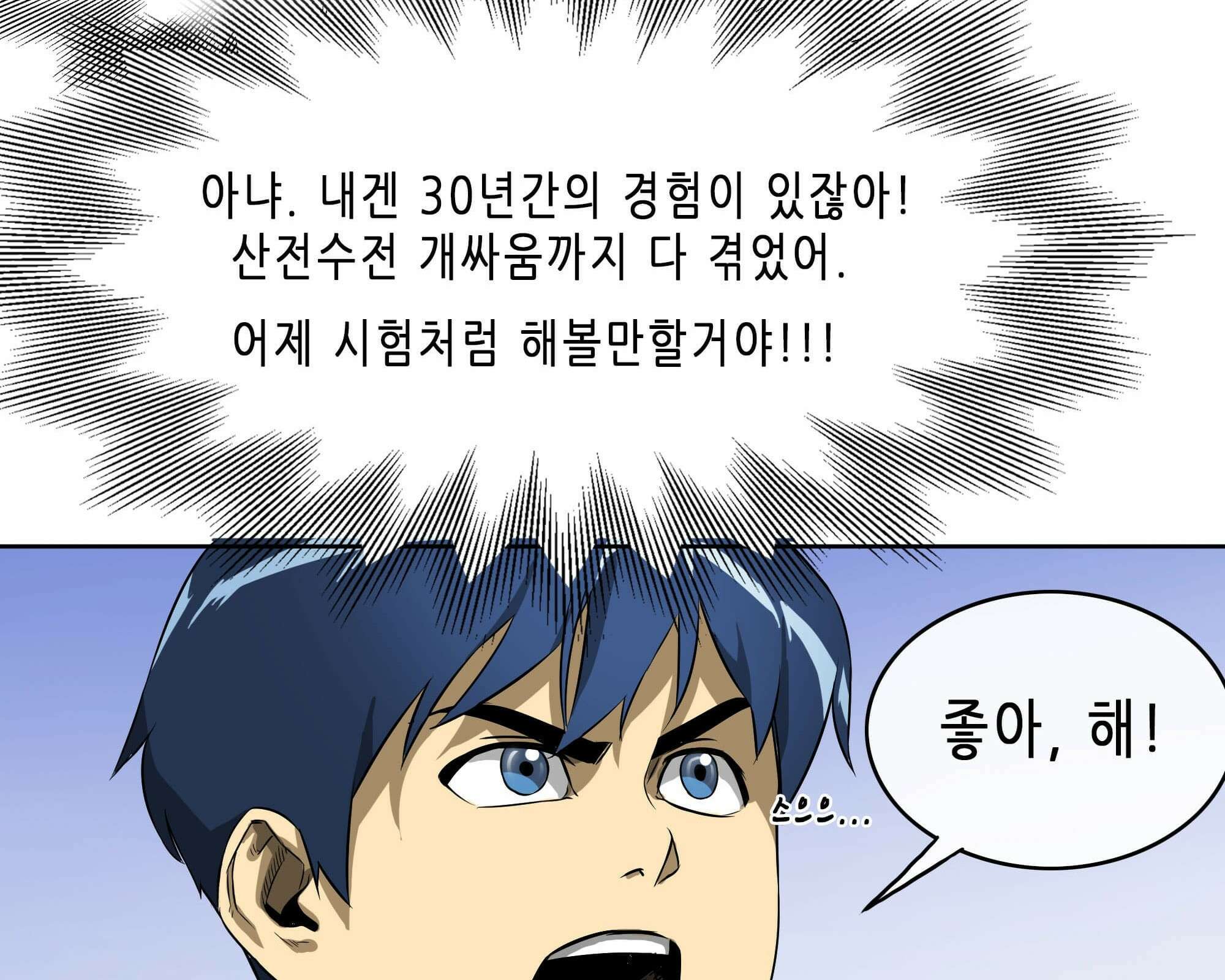 무한 레벨업 in 무림 무한투귀, 장기후 31