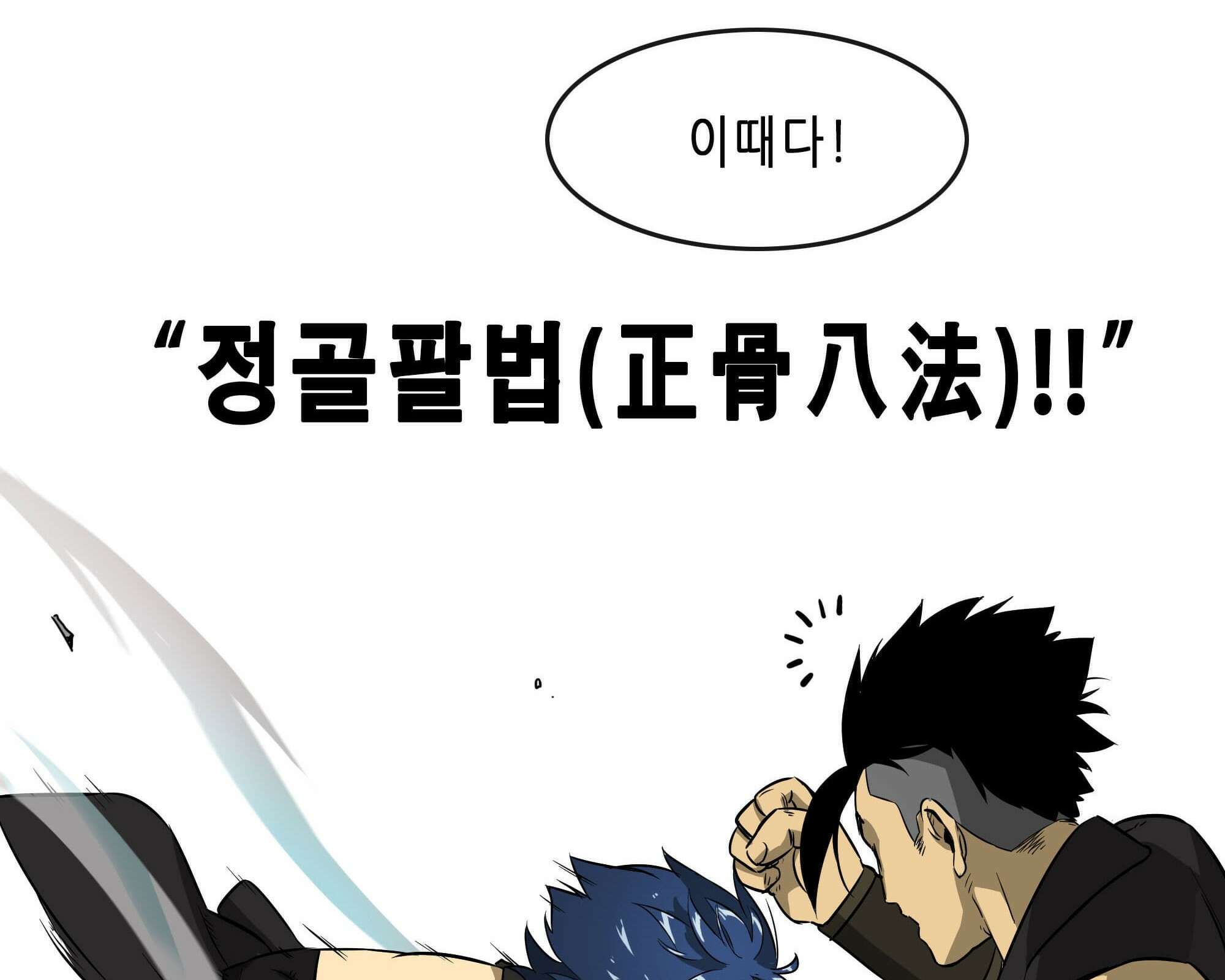 무한 레벨업 in 무림 무한투귀, 장기후 56