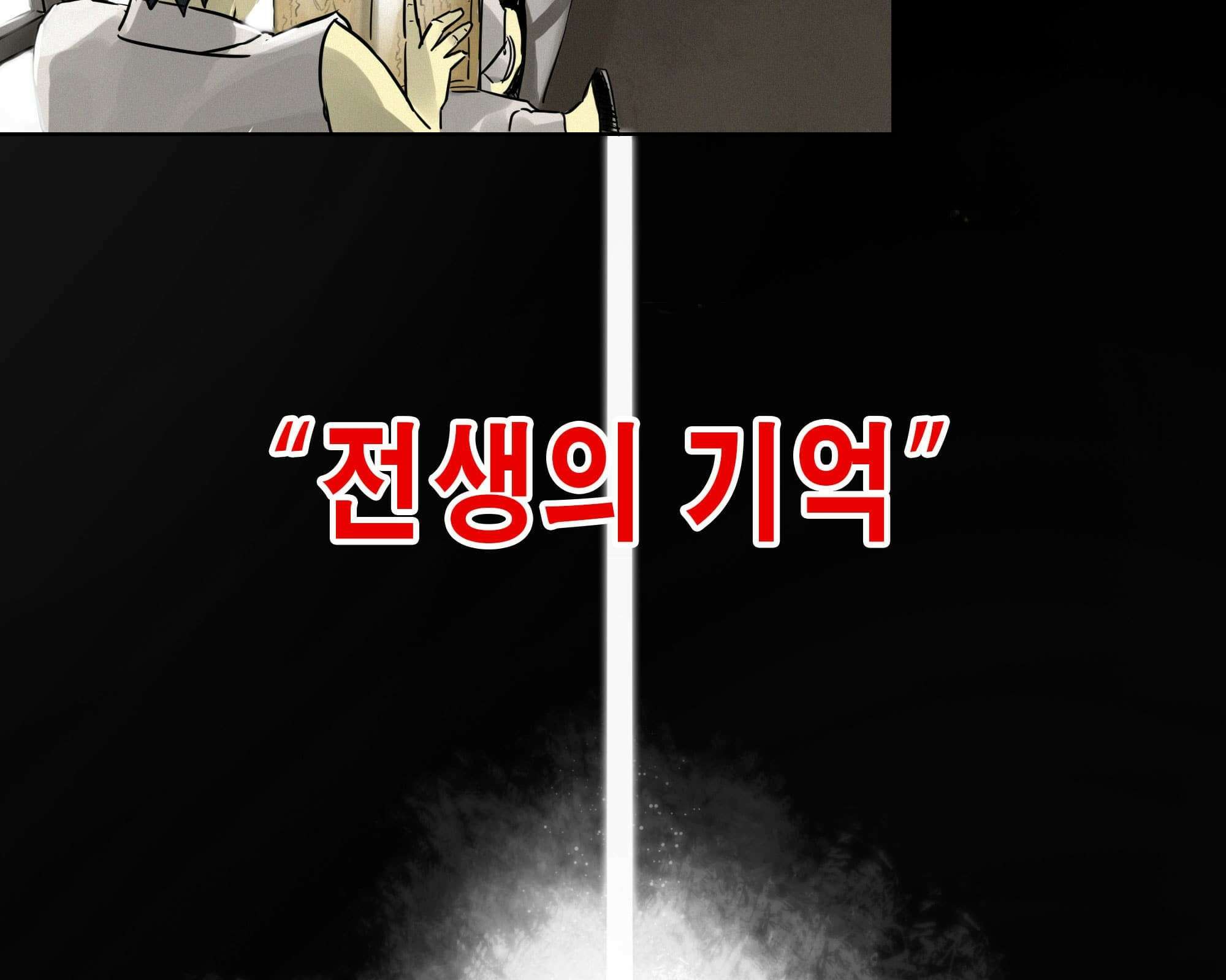 무한 레벨업 in 무림 무한투귀, 장기후 79