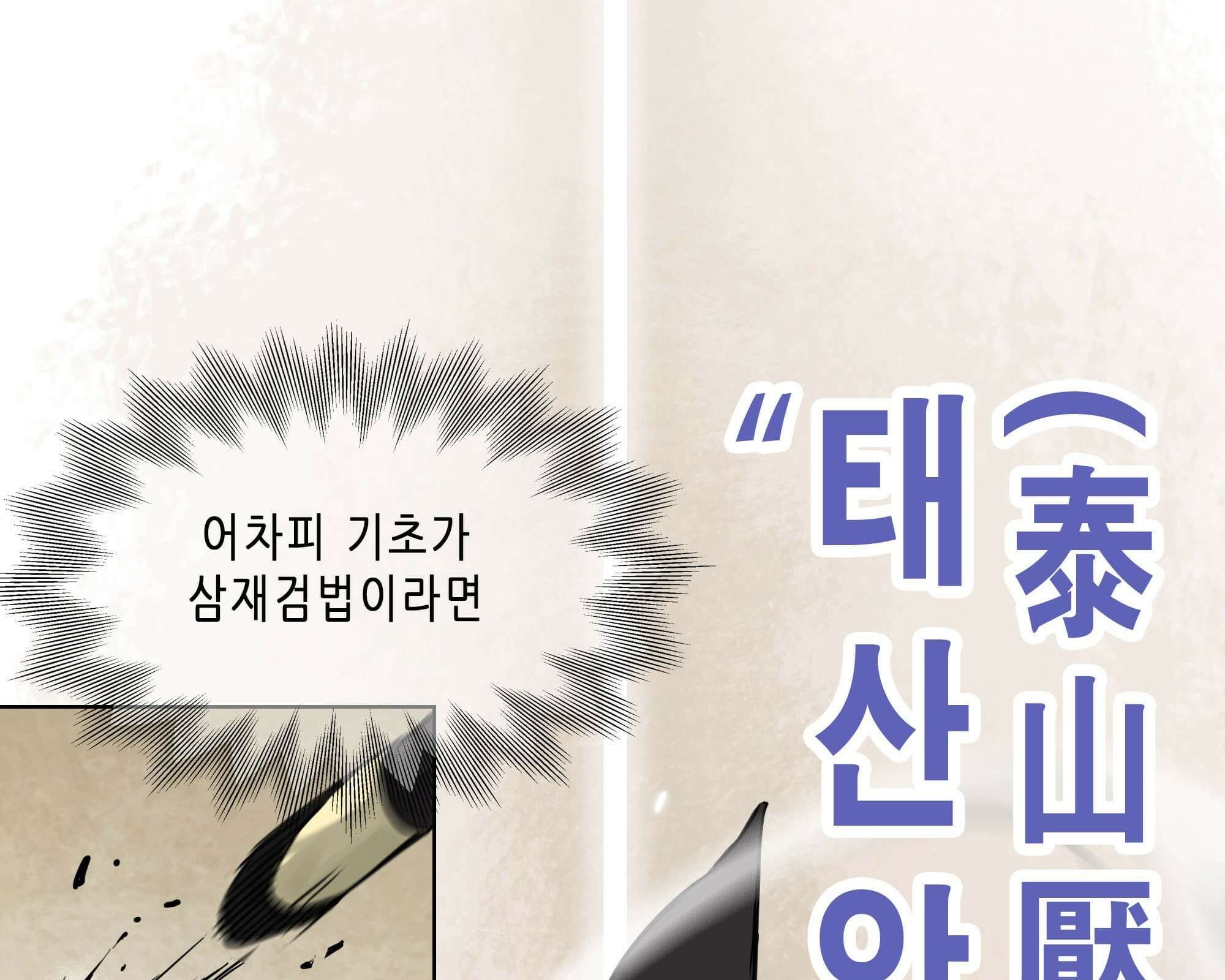 무한 레벨업 in 무림 무한투귀, 장기후 85