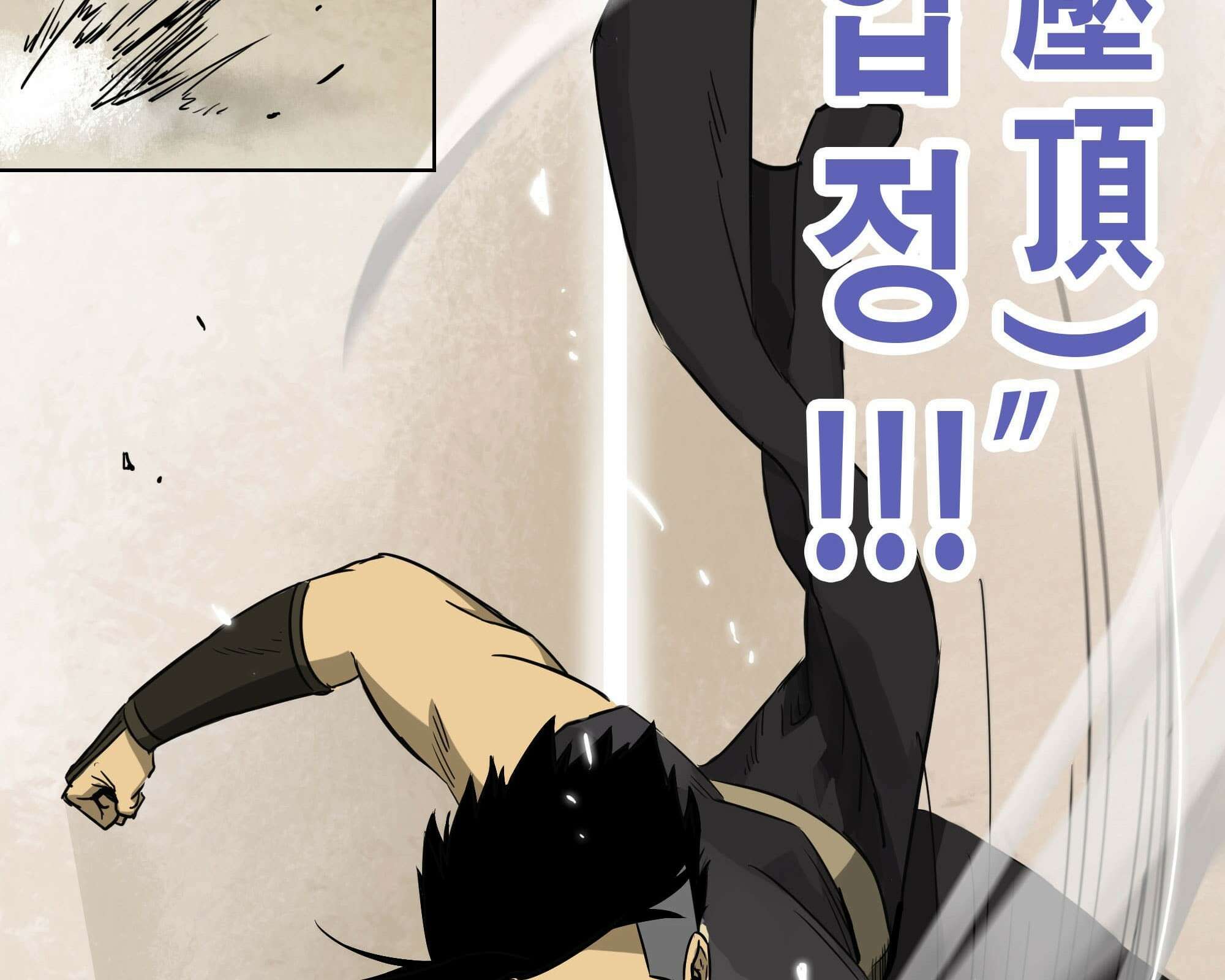 무한 레벨업 in 무림 무한투귀, 장기후 86