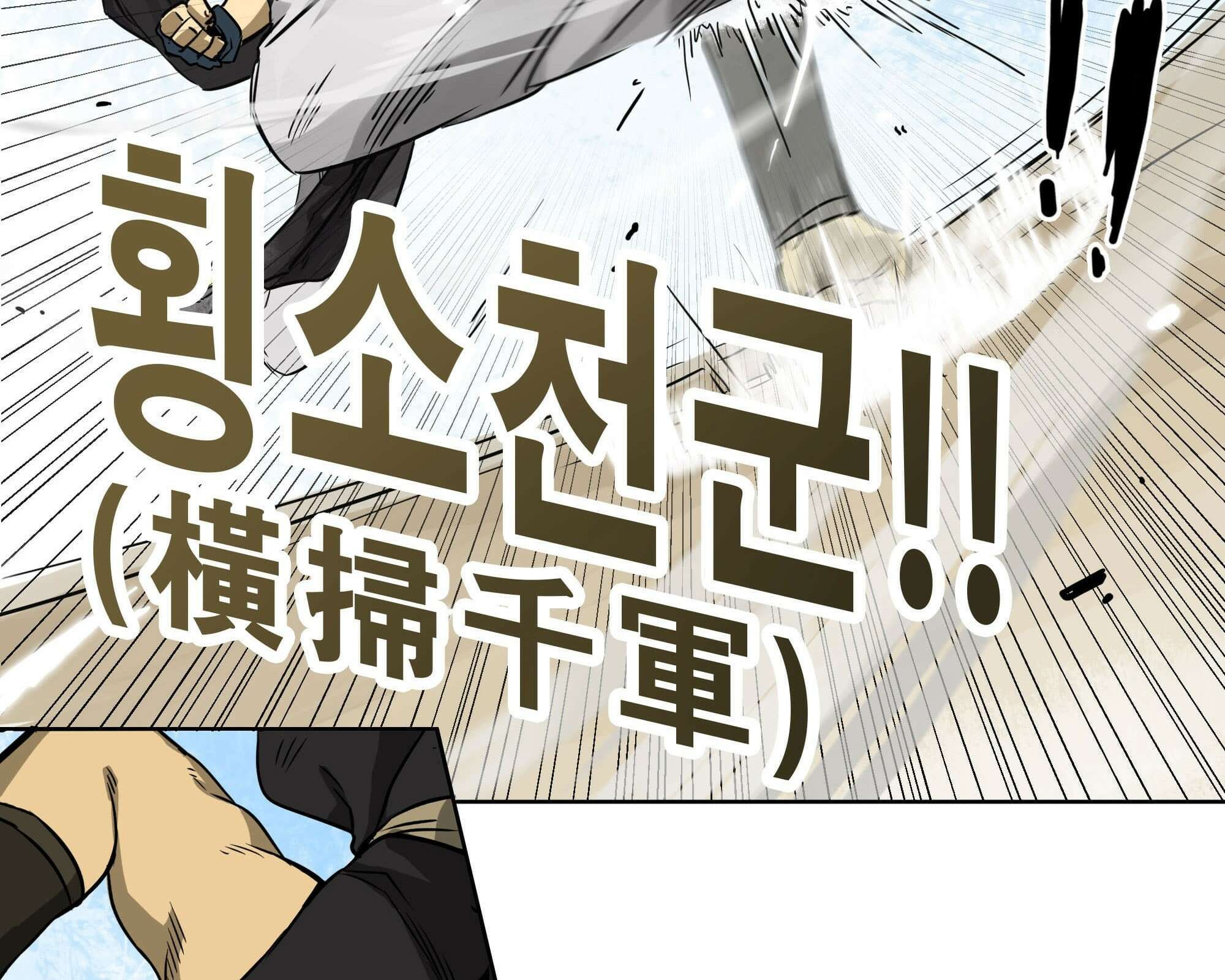 무한 레벨업 in 무림 무한투귀, 장기후 91