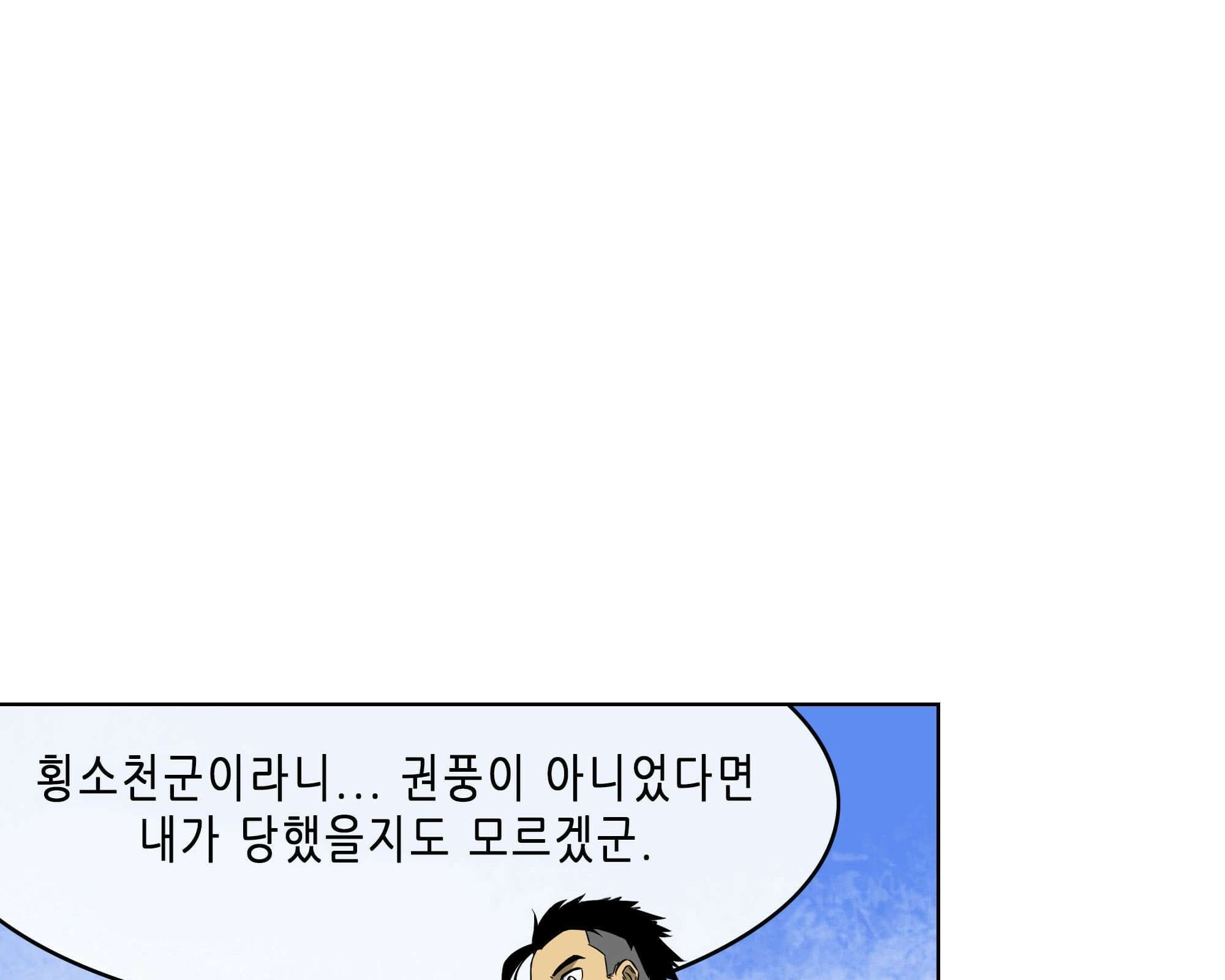 무한 레벨업 in 무림 무한투귀, 장기후 104