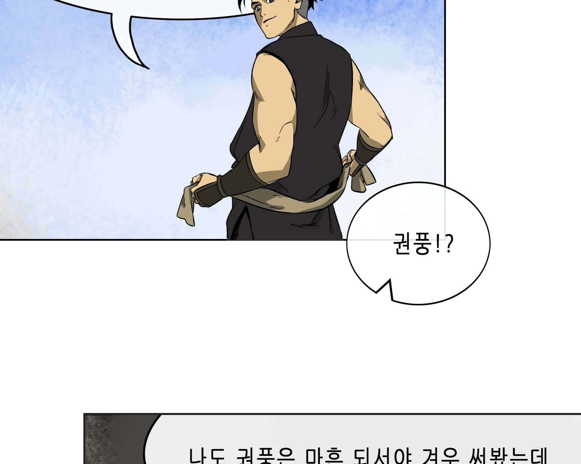 무한 레벨업 in 무림 무한투귀, 장기후 105