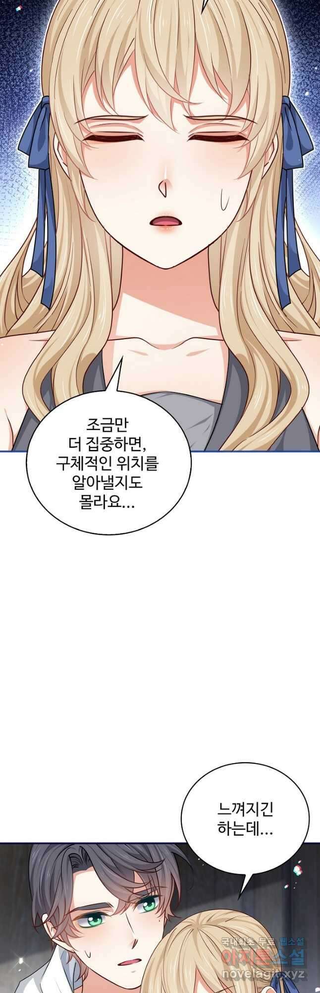 사랑받는 왕녀가 되고 싶어 116화 3