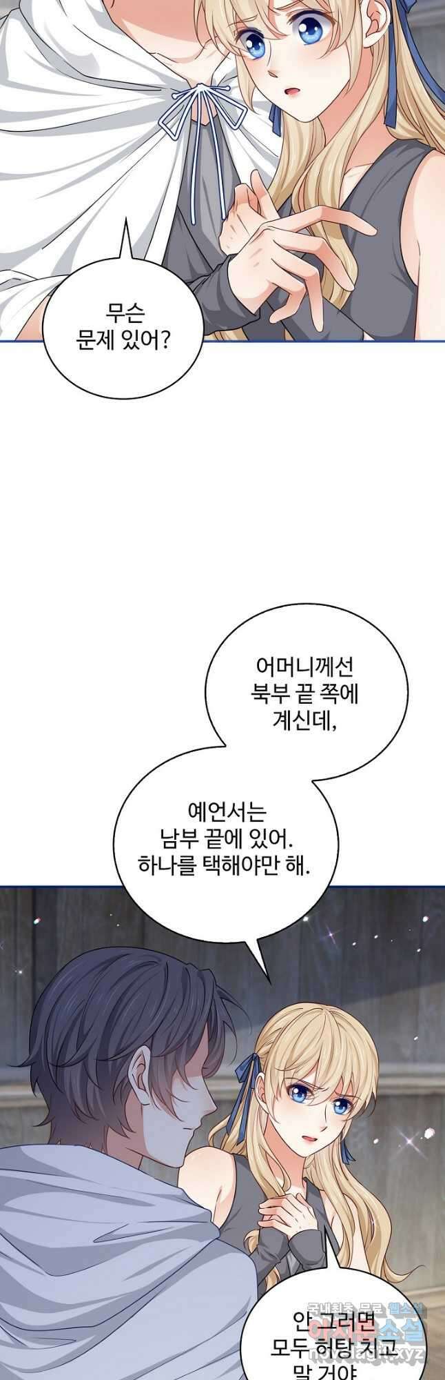 사랑받는 왕녀가 되고 싶어 116화 4