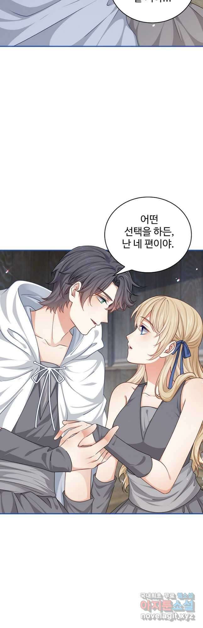 사랑받는 왕녀가 되고 싶어 116화 5