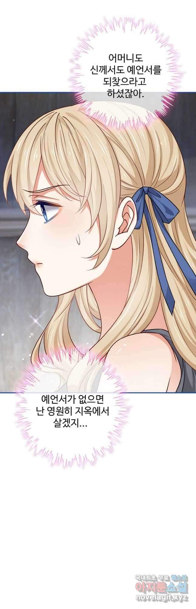 사랑받는 왕녀가 되고 싶어 116화 6