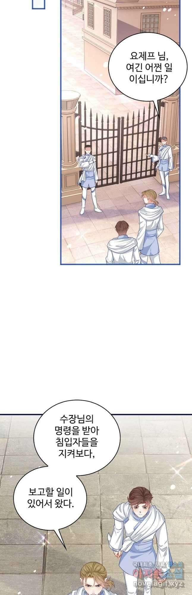 사랑받는 왕녀가 되고 싶어 116화 8