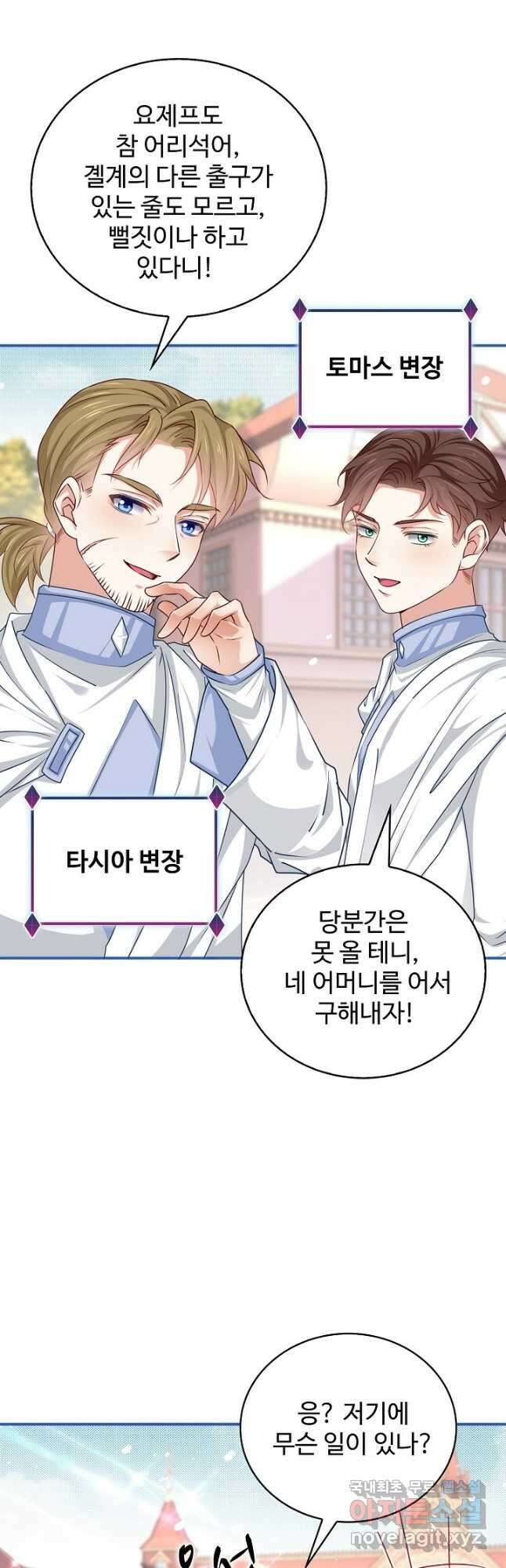 사랑받는 왕녀가 되고 싶어 116화 10