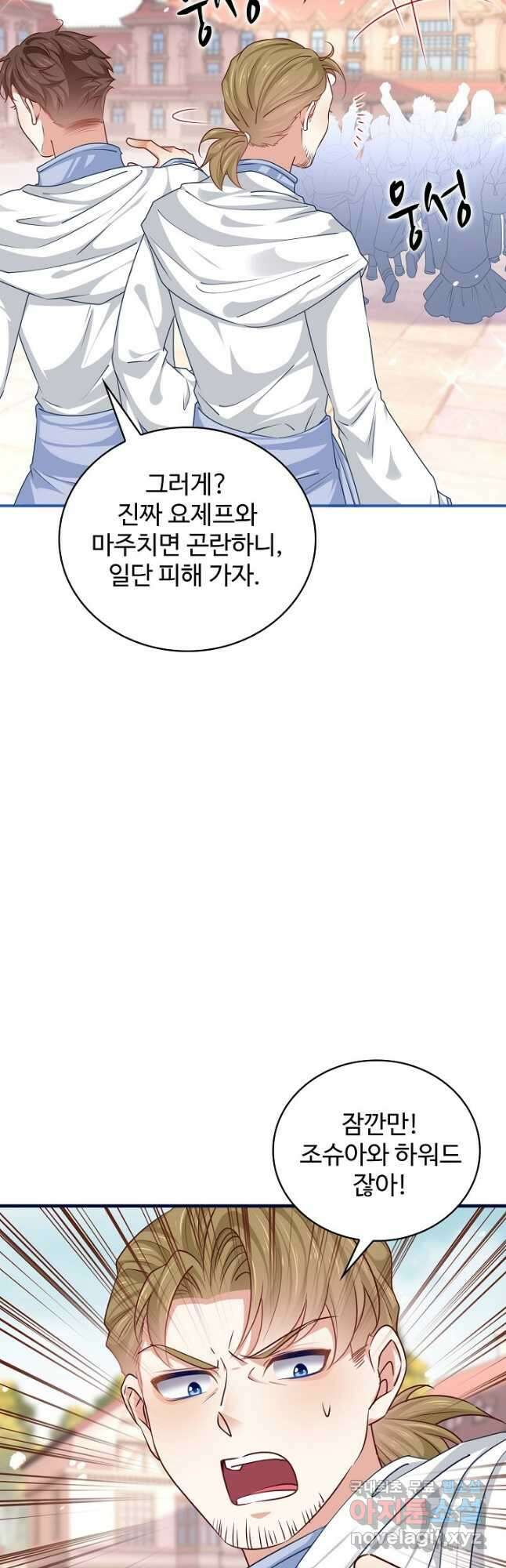 사랑받는 왕녀가 되고 싶어 116화 11