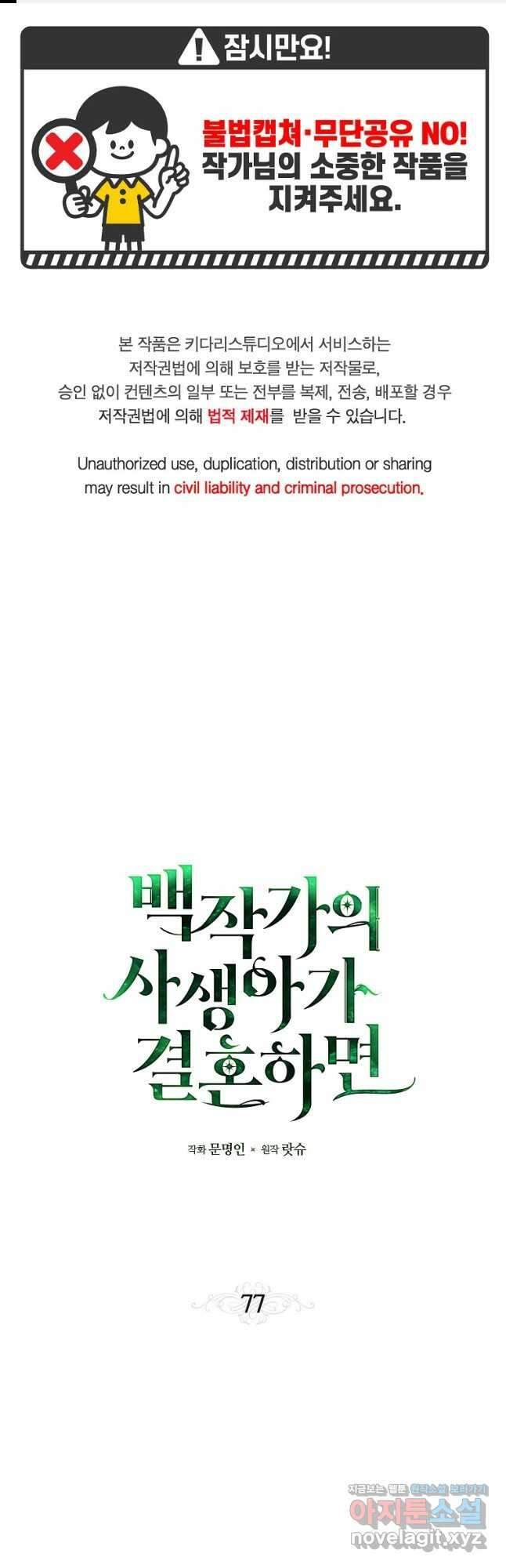 백작가의 사생아가 결혼하면 77화 1