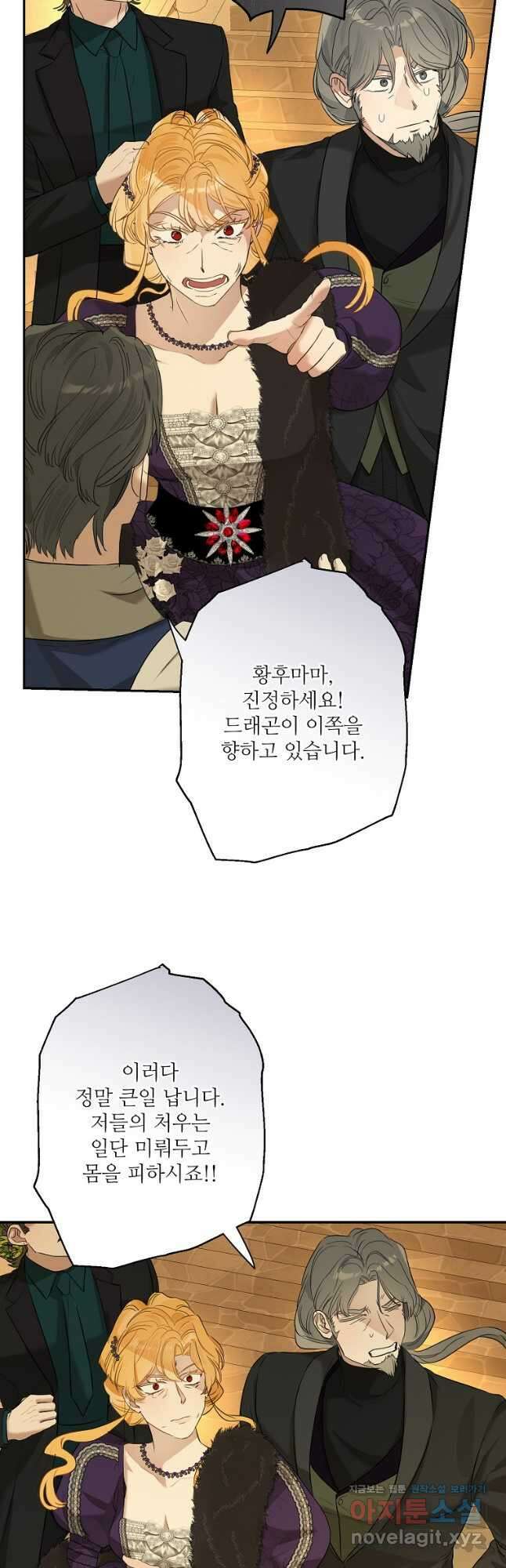 백작가의 사생아가 결혼하면 77화 3