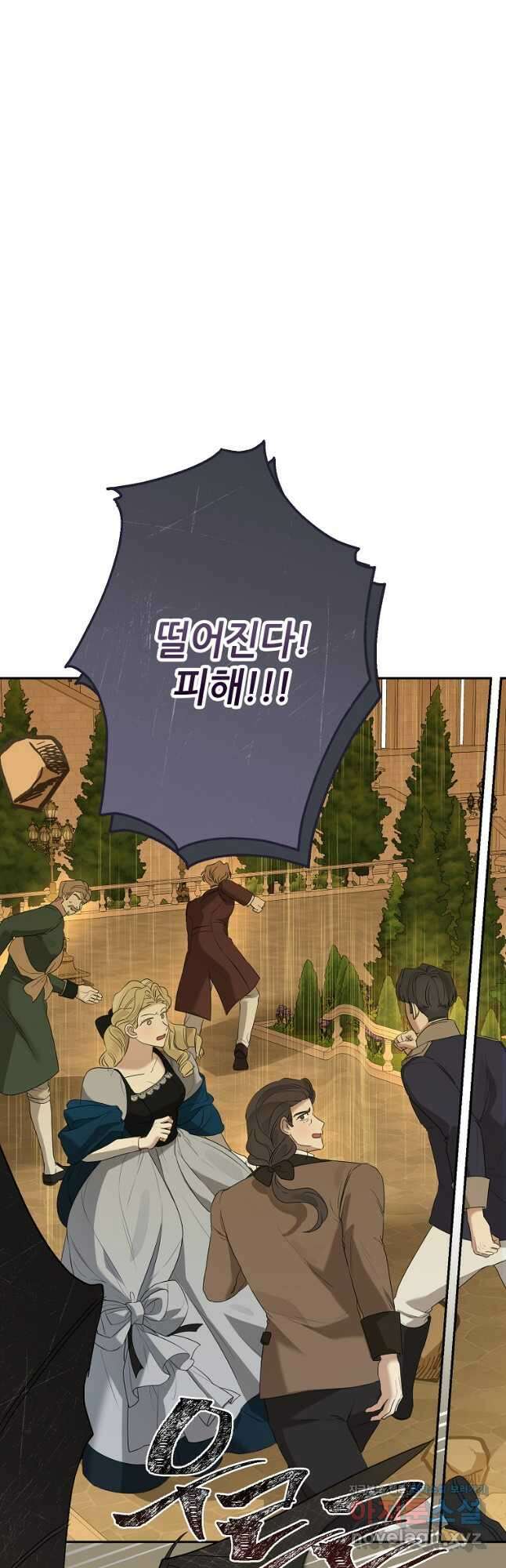 백작가의 사생아가 결혼하면 77화 8