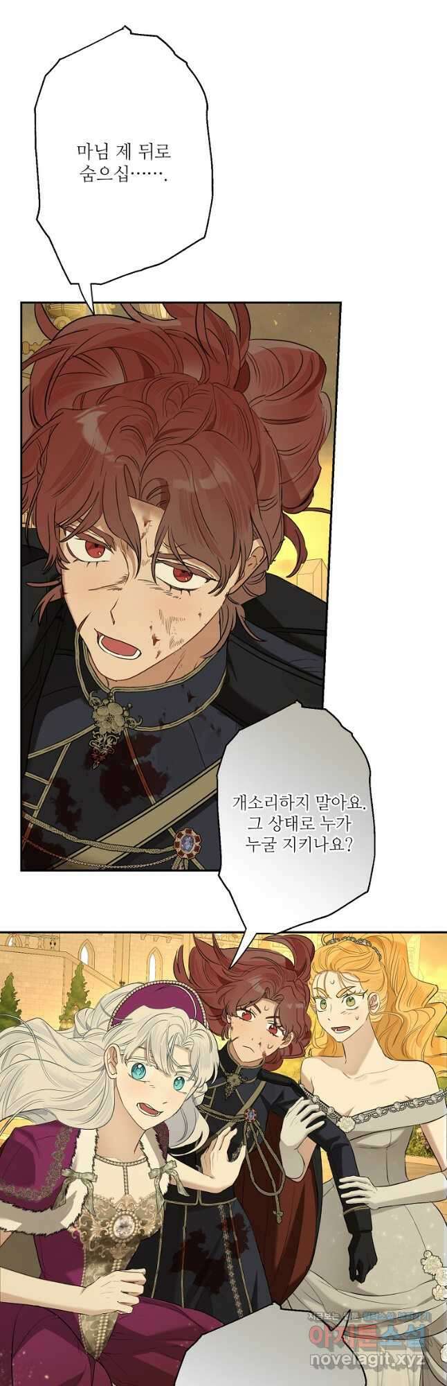 백작가의 사생아가 결혼하면 77화 10