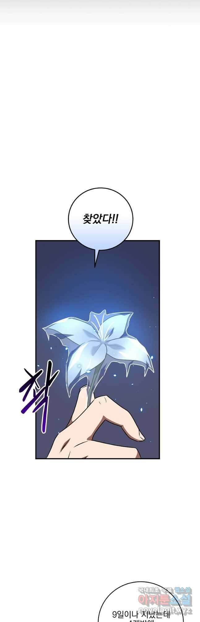 BJ대마도사 81화 7
