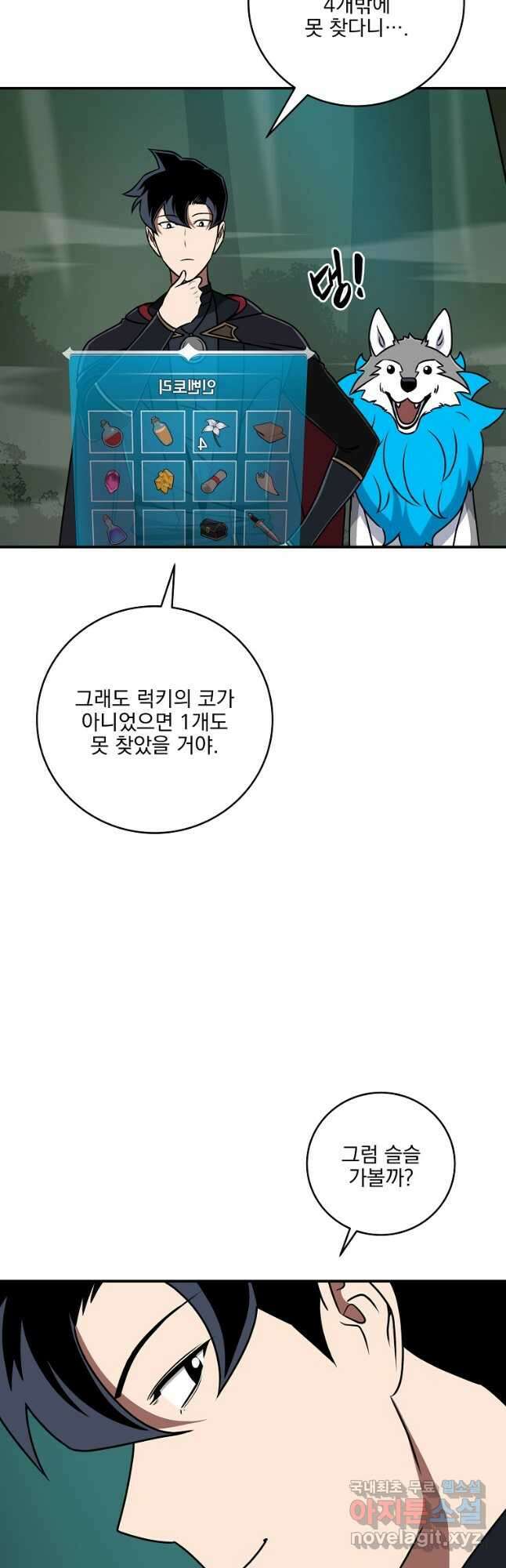 BJ대마도사 81화 8