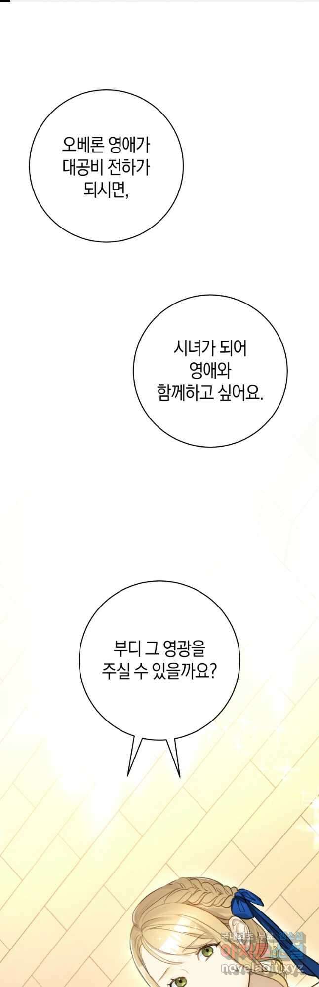 그 대공의 화려한 결혼은 사기 39화 1