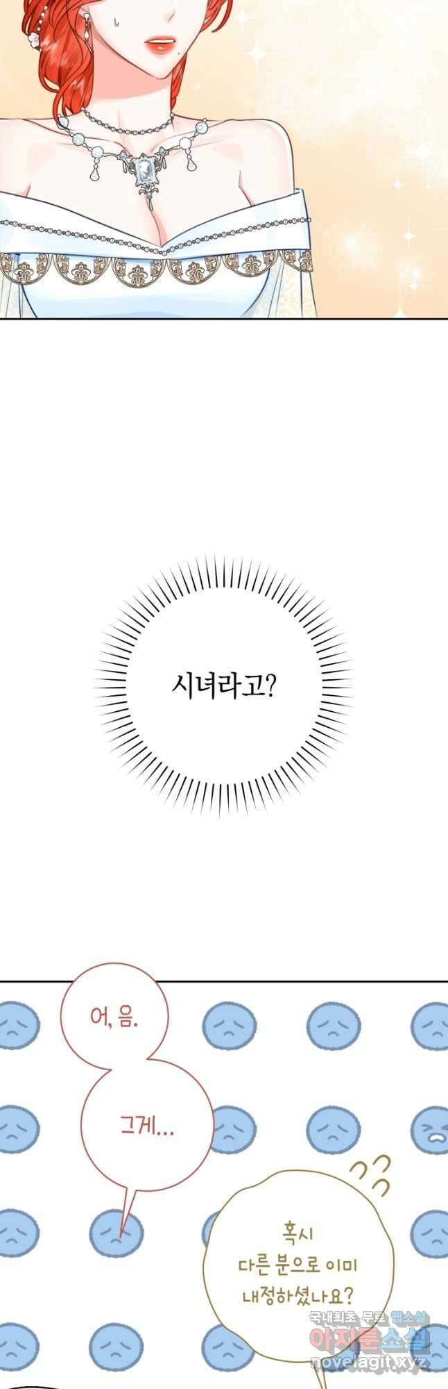 그 대공의 화려한 결혼은 사기 39화 3