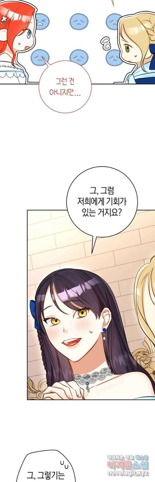 그 대공의 화려한 결혼은 사기 39화 4