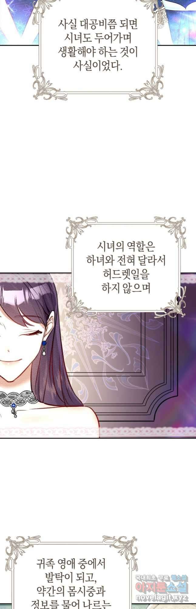 그 대공의 화려한 결혼은 사기 39화 6