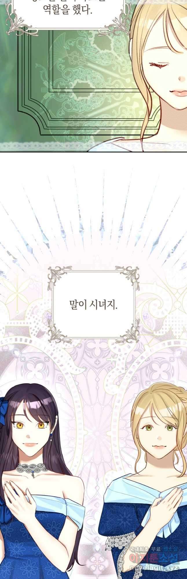 그 대공의 화려한 결혼은 사기 39화 7