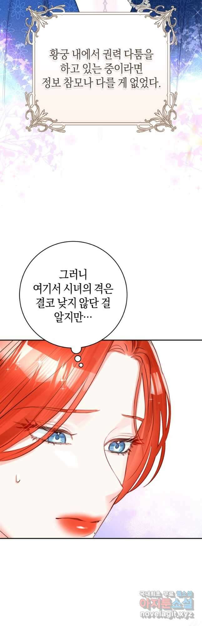 그 대공의 화려한 결혼은 사기 39화 8