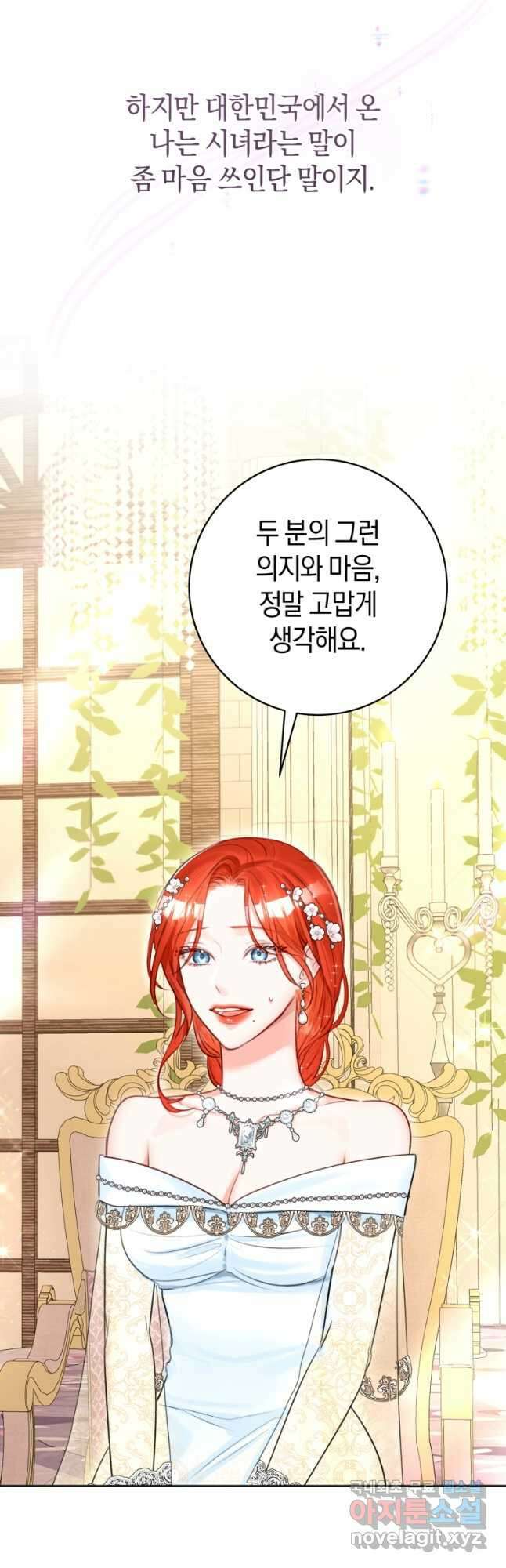 그 대공의 화려한 결혼은 사기 39화 9