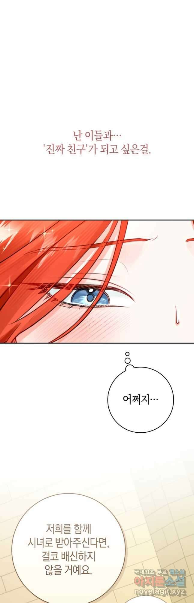 그 대공의 화려한 결혼은 사기 39화 10