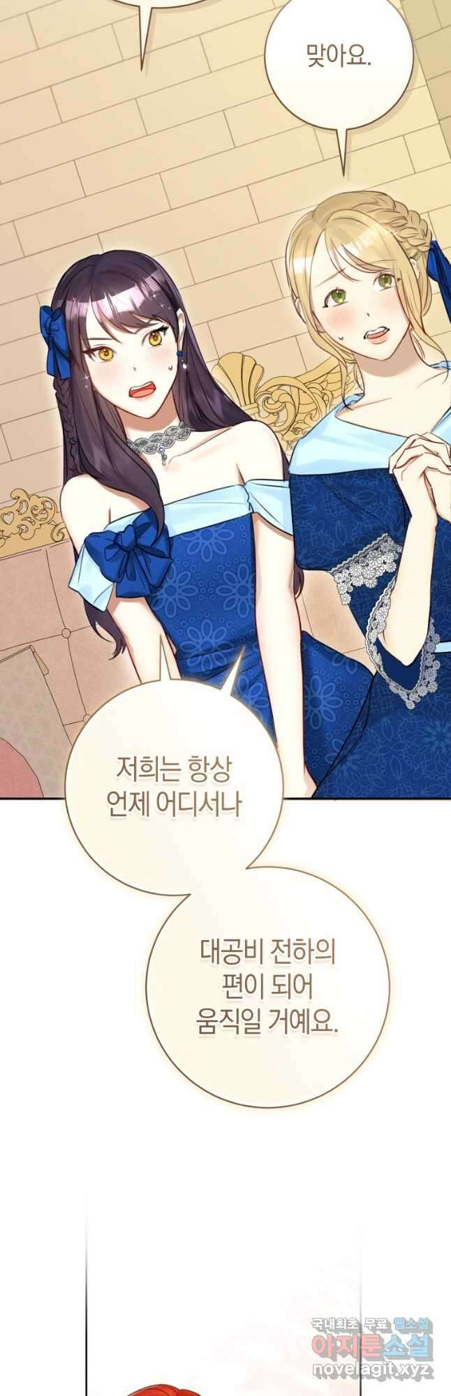 그 대공의 화려한 결혼은 사기 39화 11